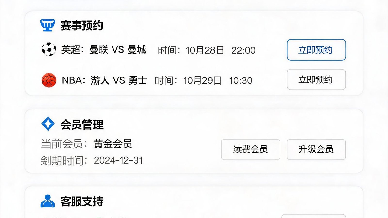 MK体育官方平台主界面，展示赛事预约、会员管理及客服支持的仪表盘