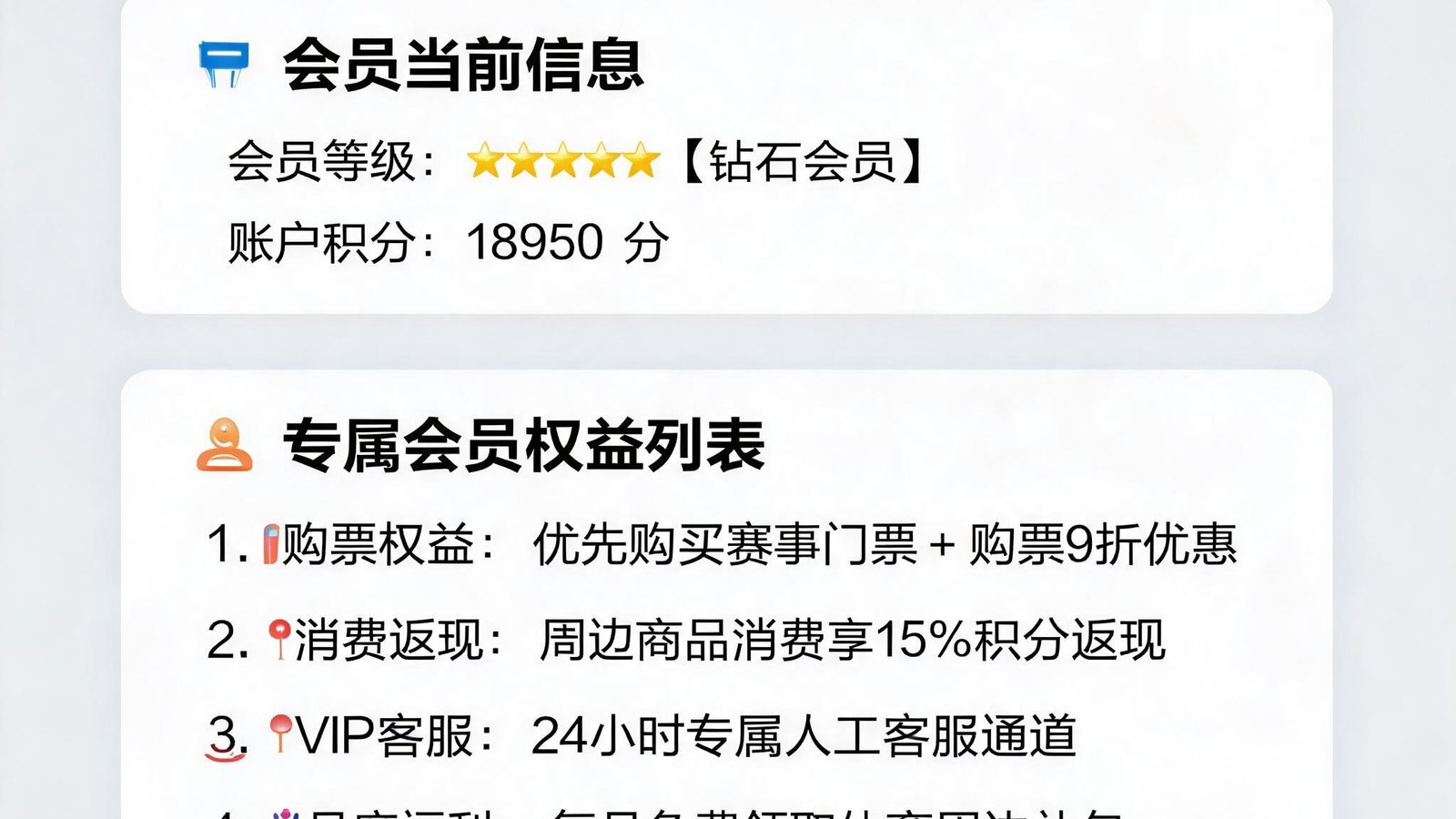 MK体育会员管理后台，显示会员等级、积分及专属权益列表