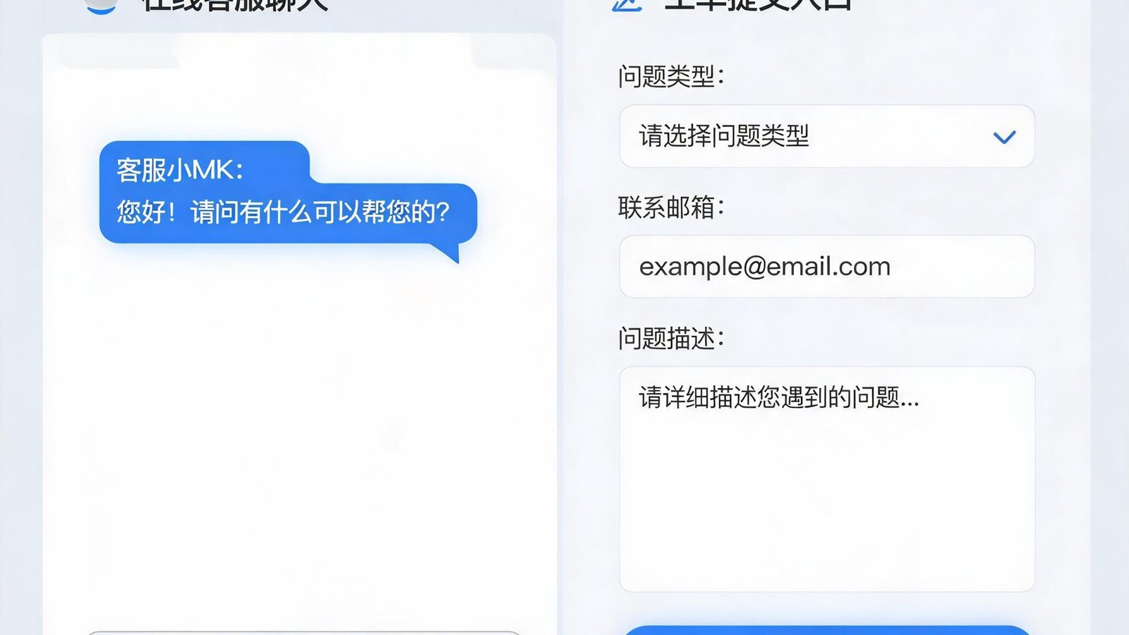 MK体育客服支持界面，在线聊天窗口和工单提交入口